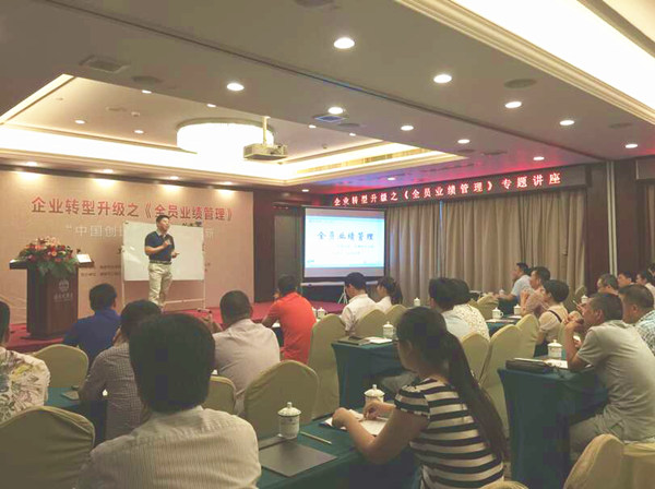 2015年6月專(zhuān)題講座——《企業(yè)轉(zhuǎn)型升級(jí)之全員業(yè)績(jī)管理》成功舉行！