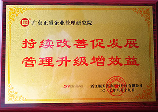 浙江順天減速機(jī)制程有限公司贈(zèng)與廣州正睿持續(xù)改善促發(fā)展，管理升級(jí)增效益牌匾