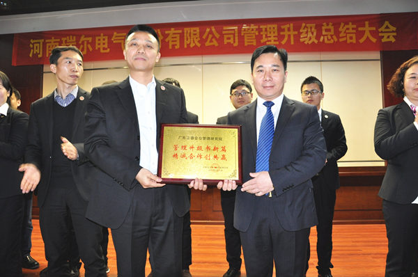 河南瑞爾電氣股份有限公司贈(zèng)與廣州正睿管理升級(jí)書新篇，精誠(chéng)合作創(chuàng)共贏牌匾