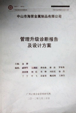 2012年3月30日，正睿咨詢專家老師向海榮決策層陳述調(diào)研報(bào)告