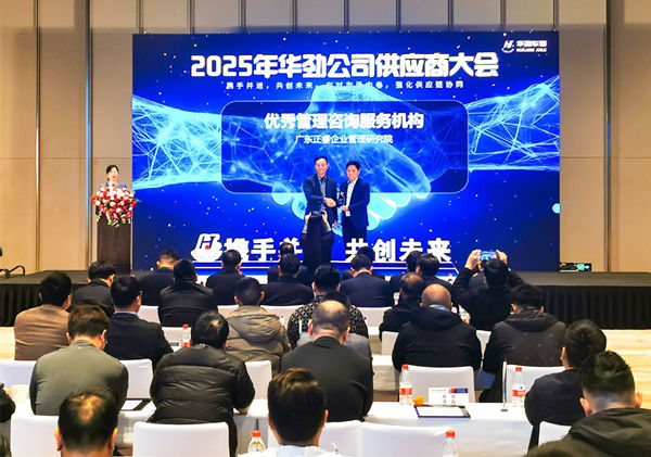 榮耀加冕，共鑒卓越：正睿咨詢?cè)俅伪恍袠I(yè)標(biāo)桿客戶評(píng)為“優(yōu)秀管理咨詢服務(wù)機(jī)構(gòu)”